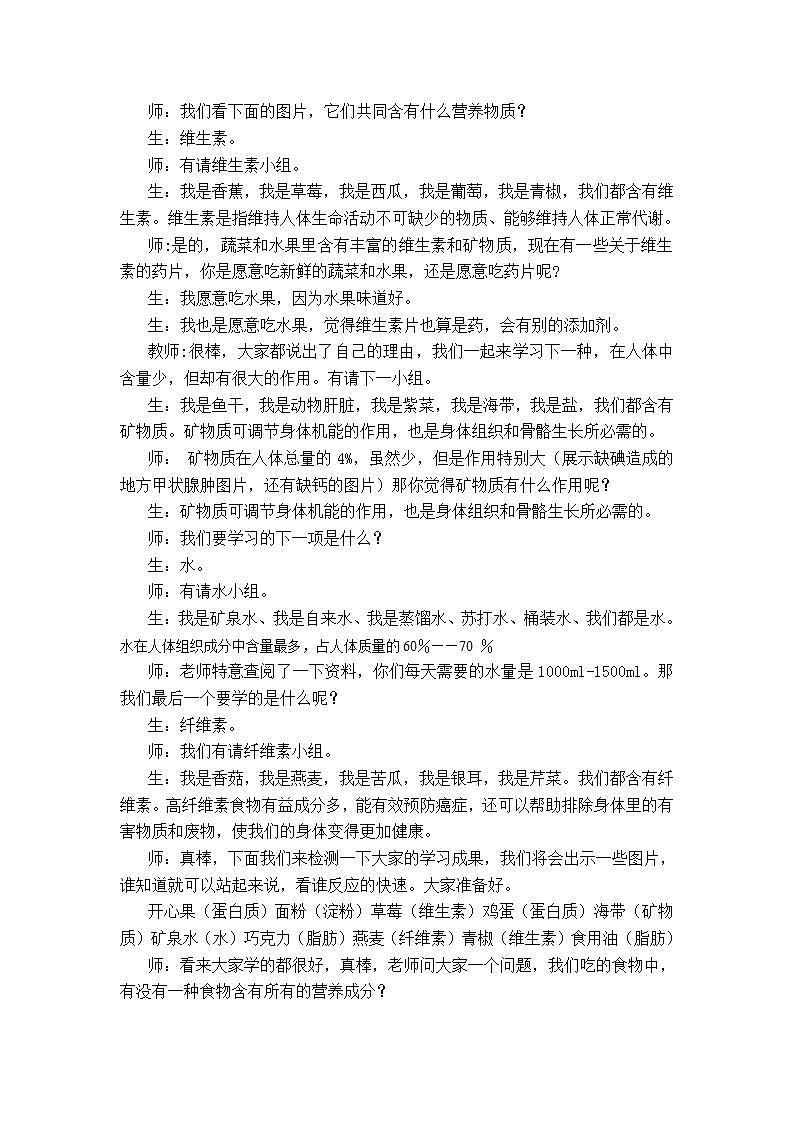 青岛版（六三制）四年级上册 科学 第一单元 我们吃什么《我们的营养》教案03