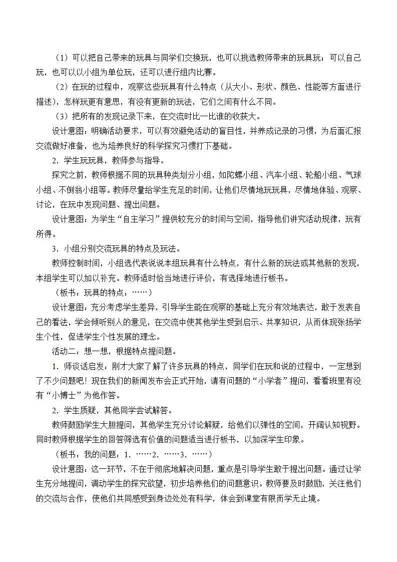 青岛版（六三制）三年级上册 科学 第一单元 科学在我们身边《玩具里的科学》教案02