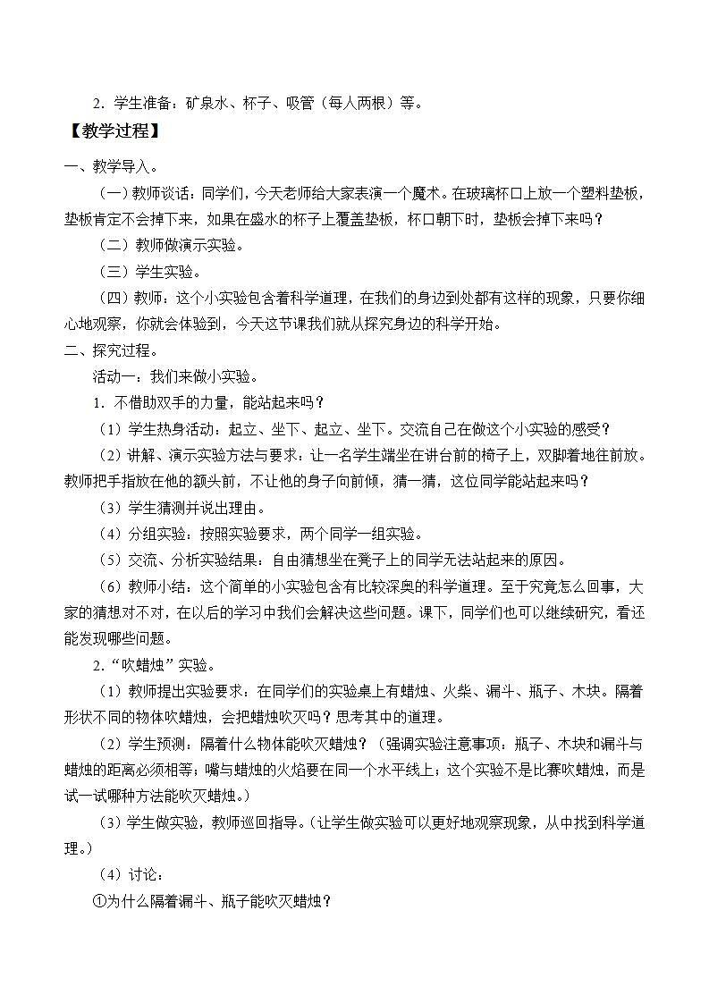 青岛版（六三制）三年级上册 科学 第一单元 科学在我们身边《科学在我们身边》教案第2页
