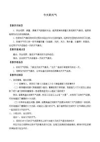 小学科学青岛版 (六三制)三年级上册16. 今天的天气教学设计