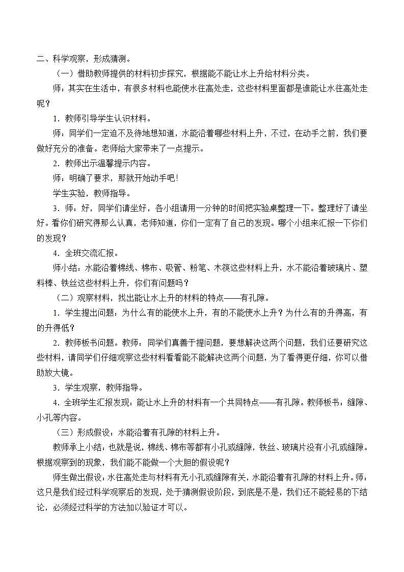 青岛版（六三制）三年级上册 科学 第三单元 水的科学《水往高处走》教案02