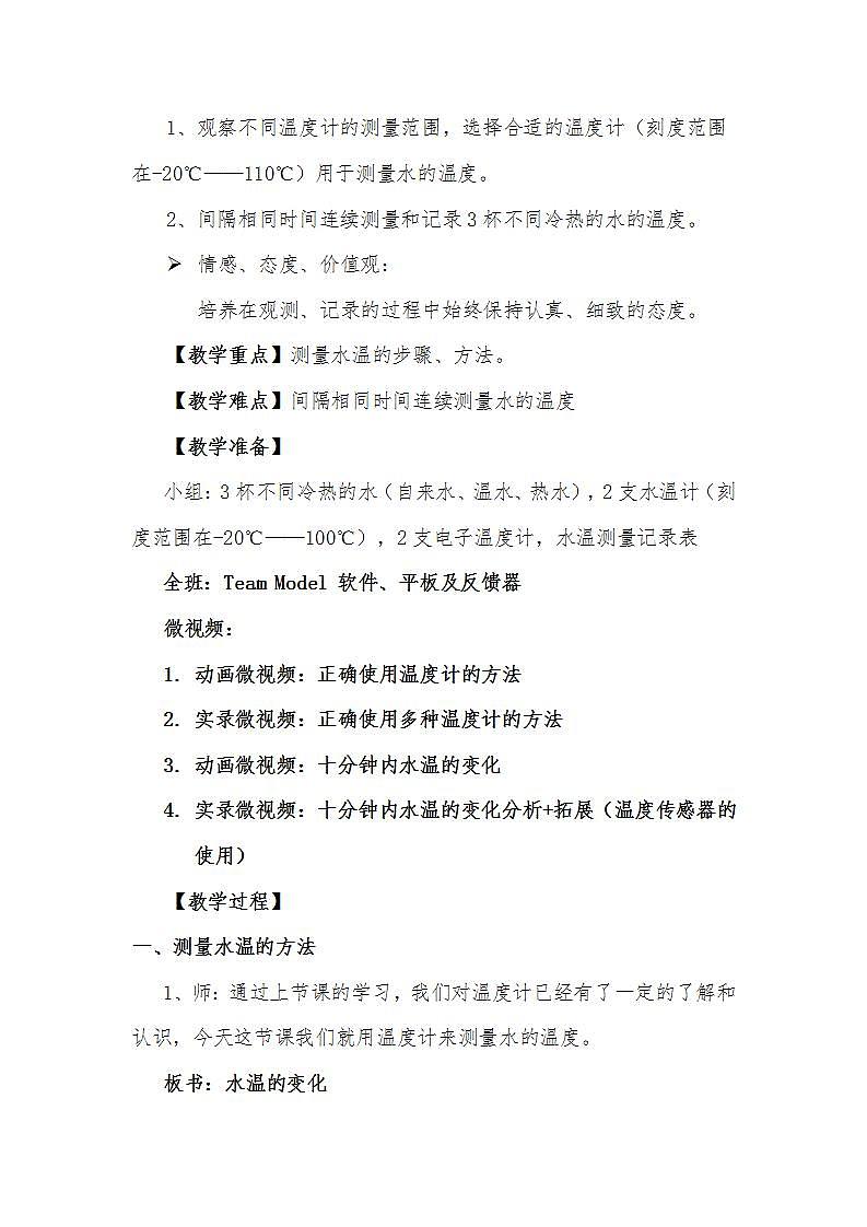 青岛出版社小学科学三年级上册 《水温的变化》教案02