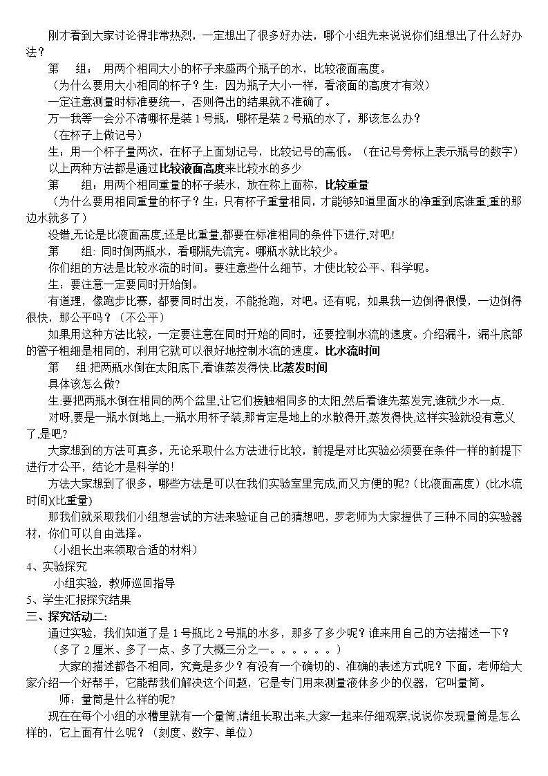 青岛版（六三制）三年级上册 科学 第二单元 我们怎么知道 《 哪杯水多》教案02