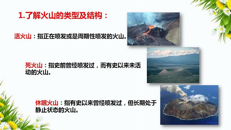 4.1 火山喷发（课件+教案+课时练）05