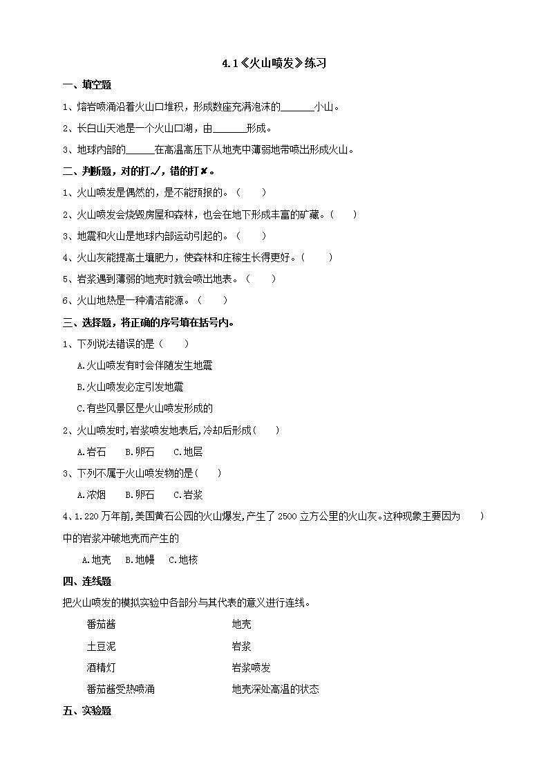 4.1 火山喷发（课件+教案+课时练）01