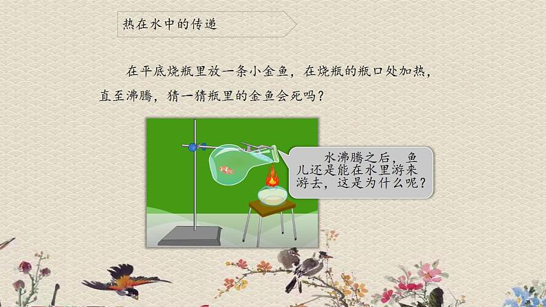 青岛版（六三制）四年级上册 科学 第五单元  热的传播《水变热了》课件03