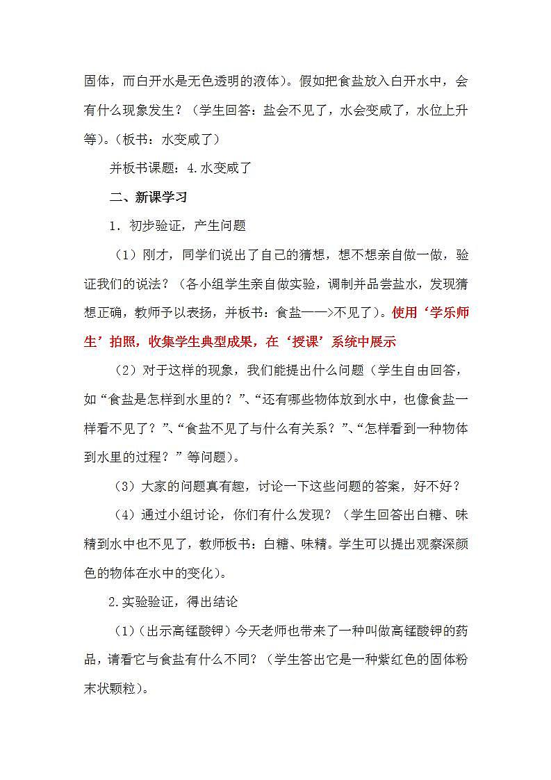 青岛版（六三制）四年级上册 科学 第二单元 水里有什么《水变咸了》教案02