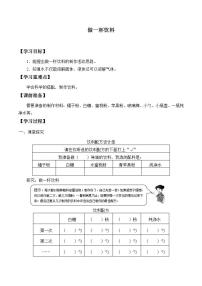 2020-2021学年6 做一杯饮料导学案