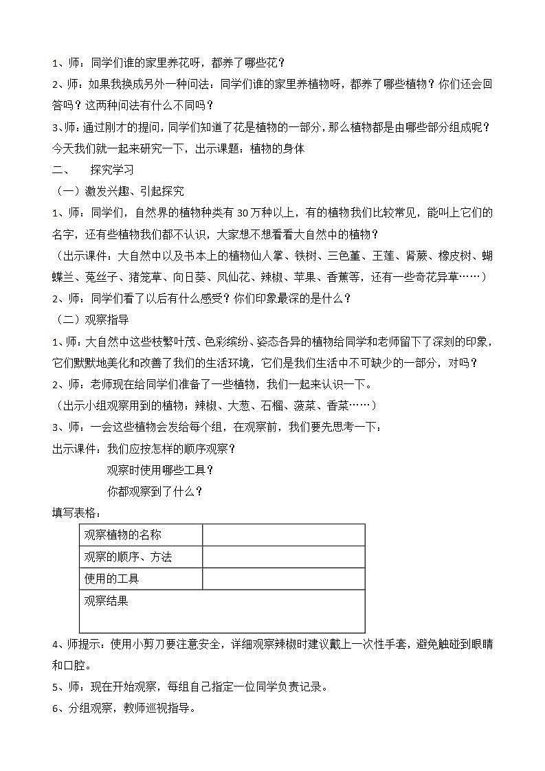 青岛版（六三制）四年级上册 科学 第三单元 植物的生活《植物的身体》教案02
