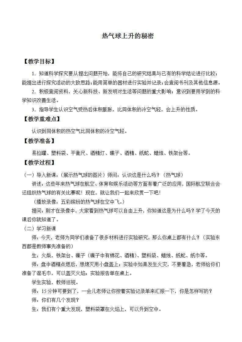 青岛版（六三制）四年级上册 科学 第三单元 植物的生活《植物的叶（二）》教案01