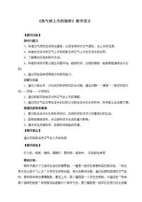 科学第四单元 空气和水的力13 热气球上升的秘密教案