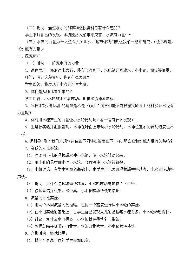 青岛版（六三制）四年级上册 科学 第四单元  空气和水的力《水流有力量》教案02