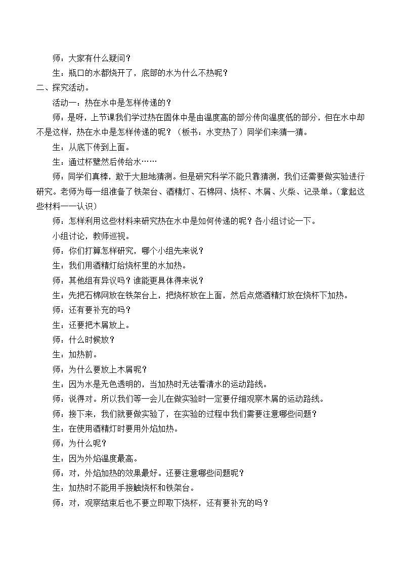 青岛版（六三制）四年级上册 科学 第五单元  热的传播《谁变热了》教案02