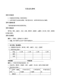 科学第五单元 热的传播20 它们会生热吗学案设计