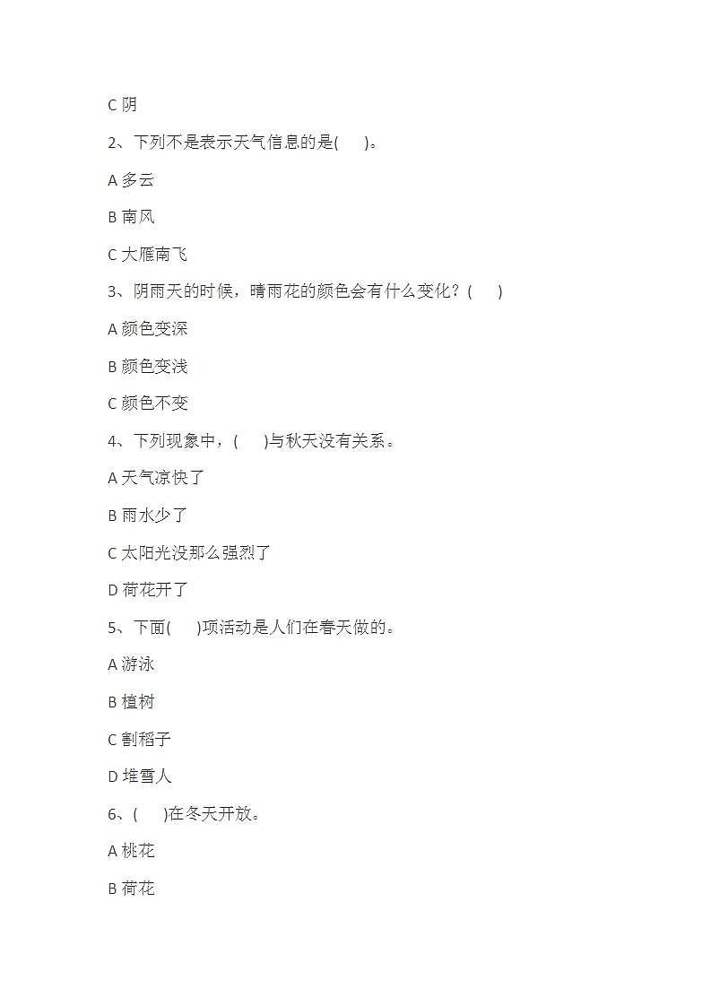 二年级上册科学试题-期末测试题(含答案) 苏教版第2页