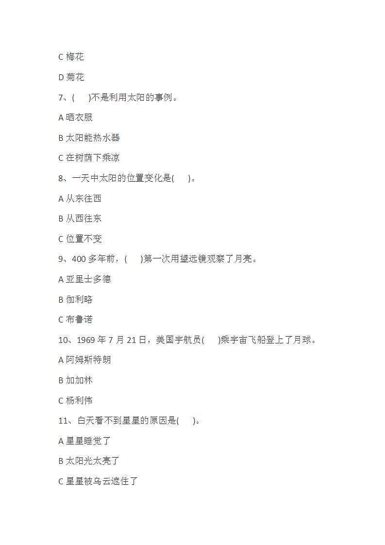 二年级上册科学试题-期末测试题(含答案) 苏教版第3页