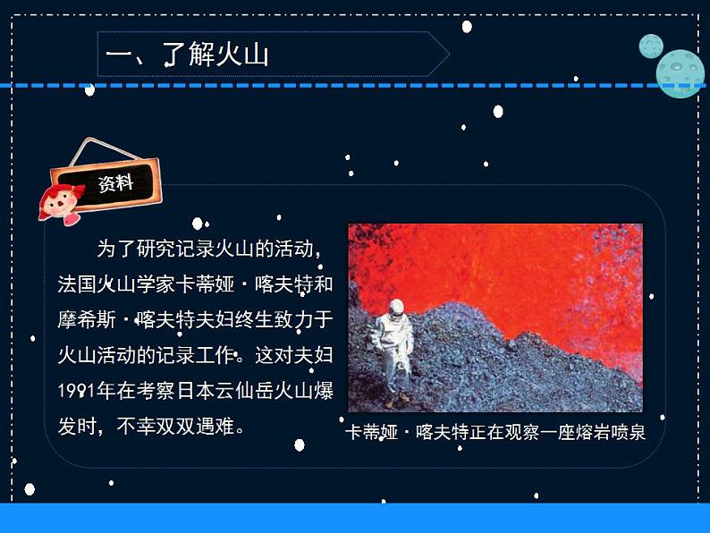 2.4.火山与地震第5页