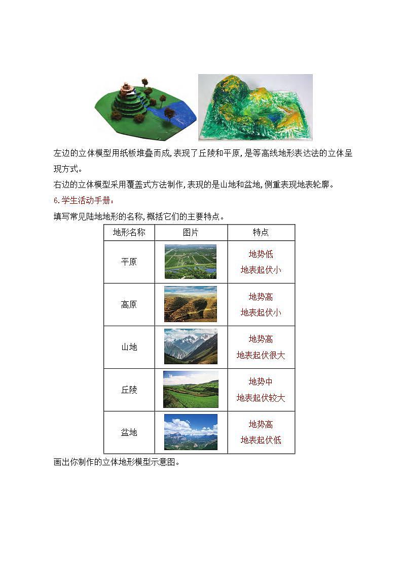 苏教版五年级上册科学 第三单元  地球的表面和内部 知识点整理02