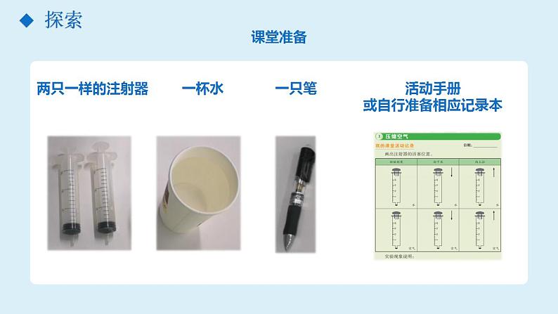 教科版三年级科学上册 2.3压缩空气 课件06