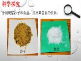 教科版三年级科学上册 1.7混合与分离 课件