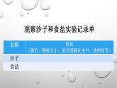 教科版三年级科学上册 1.7混合与分离 课件