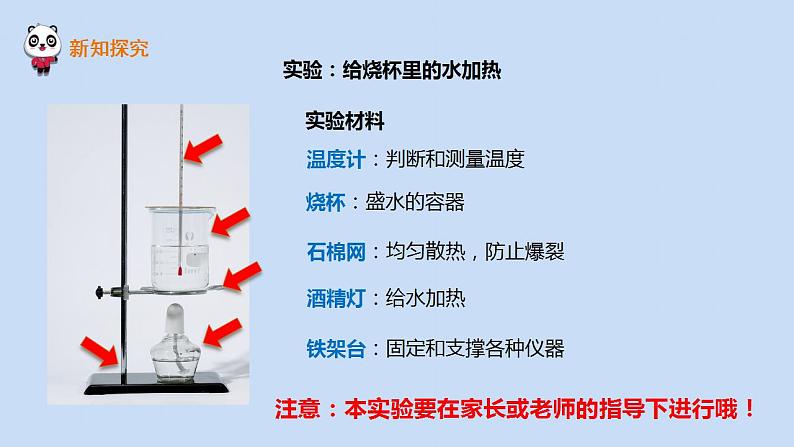 教科版三年级科学上册 1.2水沸腾了 课件第7页