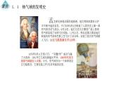 教科版三年级科学上册 2.6我们来做“热气球 课件
