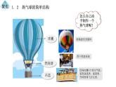 教科版三年级科学上册 2.6我们来做“热气球 课件