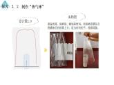 教科版三年级科学上册 2.6我们来做“热气球 课件