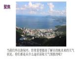 教科版三年级科学上册 3.8 天气预报是怎样制作出来的 课件