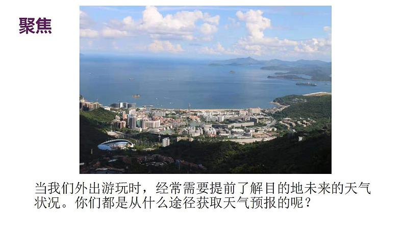 教科版三年级科学上册 3.8 天气预报是怎样制作出来的 课件第2页