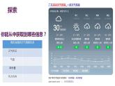 教科版三年级科学上册 3.8 天气预报是怎样制作出来的 课件