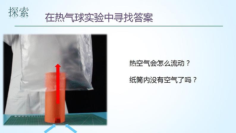 教科版三年级科学上册 2.7风的成因 课件07