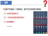 教科版三年级科学上册3.3 测量气温课件