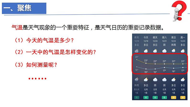 教科版三年级科学上册3.3 测量气温课件第2页