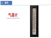 教科版三年级科学上册3.3 测量气温课件
