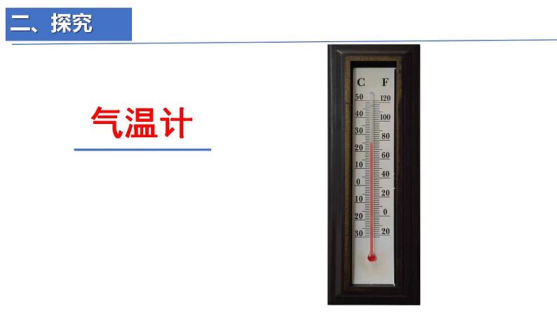 教科版三年级科学上册3.3 测量气温课件第3页