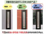 教科版三年级科学上册3.3 测量气温课件