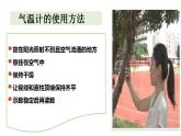教科版三年级科学上册3.3 测量气温课件
