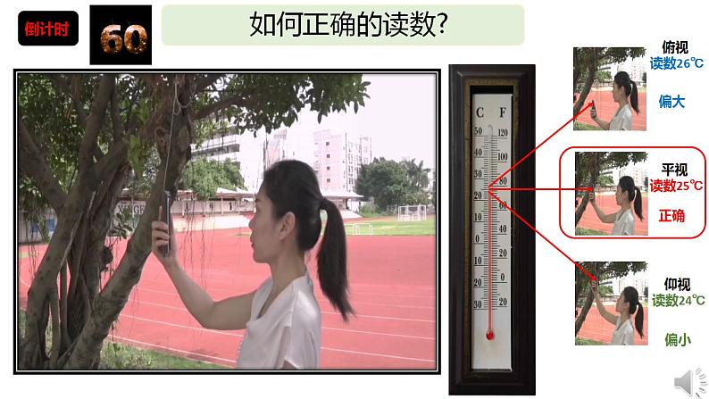 教科版三年级科学上册3.3 测量气温课件第6页