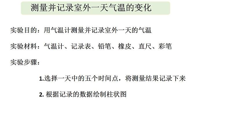 教科版三年级科学上册3.3 测量气温课件第7页