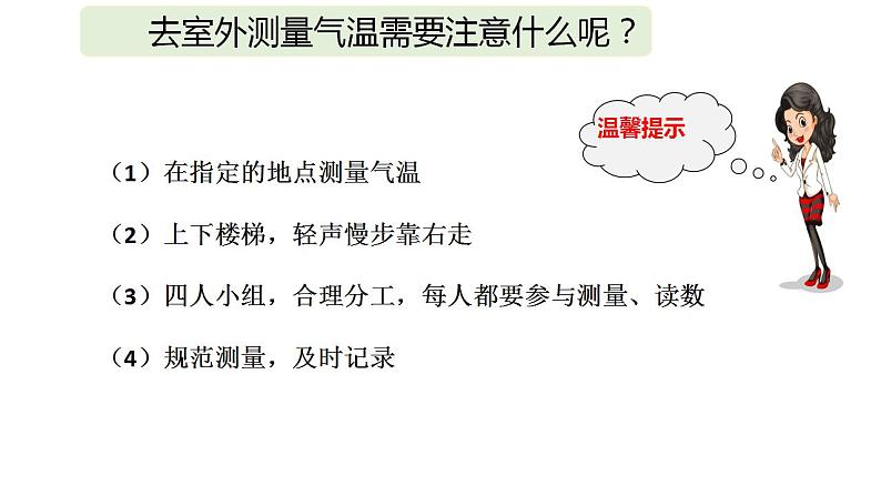 教科版三年级科学上册3.3 测量气温课件第8页