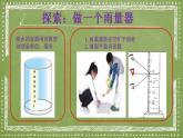 教科版三年级科学上册 3.4 测量降水量 课件