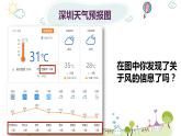 教科版三年级科学上册 3.5 观测风 课件