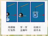 教科版小学科学五年级下册 2.5 金属热胀冷缩吗科学课件PPT