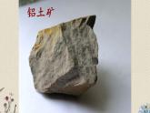 青岛版（六三制）五年级上册 科学 第一单元地球和地表的变化《各种各样的矿物》课件