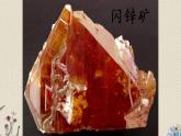 青岛版（六三制）五年级上册 科学 第一单元地球和地表的变化《各种各样的矿物》课件
