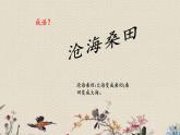 青岛版（六三制）五年级上册 科学 第一单元地球和地表的变化《地表的变化》课件