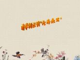 青岛版（六三制）五年级上册 科学 第一单元地球和地表的变化《地表的变化》课件