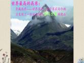 青岛版（六三制）五年级上册 科学 第一单元地球和地表的变化《地表的变化》课件